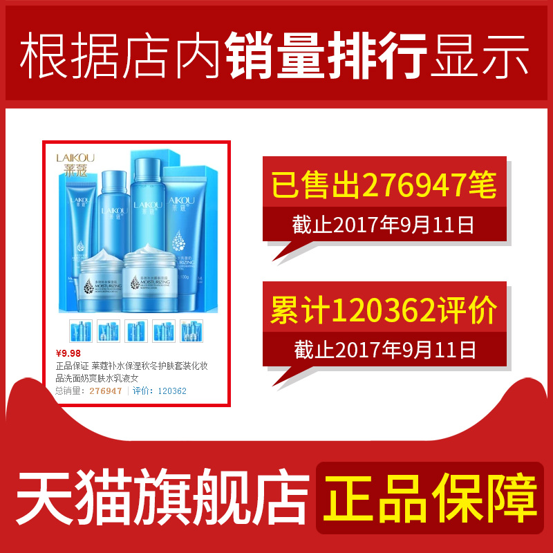 莱蔻补水保湿护肤套装化妆品洗面奶爽肤水乳液冬季学生男少女 莱蔻补水保湿护肤套装化妆品洗面奶爽肤水乳液冬季学生男少女