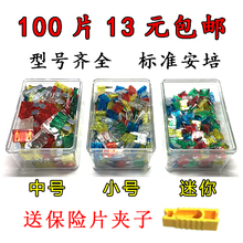 包邮 汽车通用混合保险片中片小片平角车用插片式保险丝插片保险管