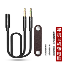 电脑耳机转接头音频线二合一转接线手机麦克风一分二转换器分线器