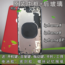 iPhone8/8Plus原装拆机外壳/中框后壳8p苹果8X手机后盖玻璃总成换