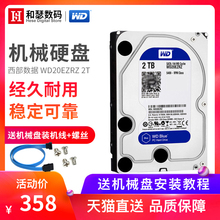 WD/西部数据 WD20EZRZ 2T 台式机机械硬盘西数2TB 家用存储监控蓝盘64M升256M 非紫盘 红盘