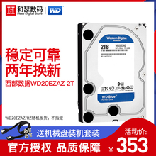 WD/西部数据 WD20EZAZ RZ 2T台式机机械硬盘西数 2TB家用存储蓝盘