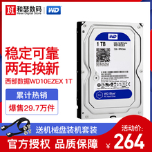 WD/西部数据WD10EZEX 1T台式机机械硬盘1TB单碟蓝盘家用7200转64M