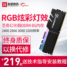 3000 电脑内存条 16G 2666 2400 3200 芝奇DDR4 幻光戟灯条RGB