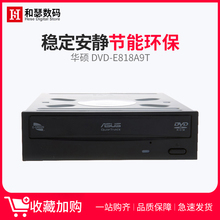 E818A9T 串口CD 华硕 内置台式机光驱 DVD 18速电脑光驱 Asus
