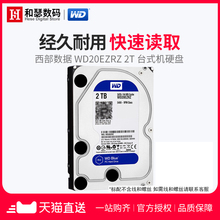 WD/西部数据 WD20EZRZ 2T台式机电脑机械硬盘 西数2TB 蓝盘64M