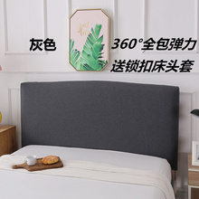 床头套全包弹力1.5m床布艺软包欧式简约纯色床头罩防尘罩