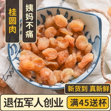 龙眼可配枸杞红枣泡茶水100g 桂圆干新货无核桂圆肉6a莆田特级散装
