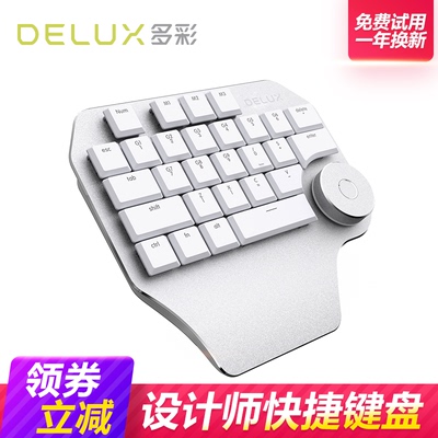 多彩designer设计师专用机械键盘专业电脑办公手绘快捷工具PS写字板AI绘画CAD通用数位板有线语音背光键盘