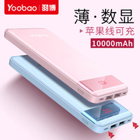 Yoobao羽博10000毫安充电宝通用大容量便携聚合物冲电宝超薄一万可爱数显飞机可带手机平板移动电源