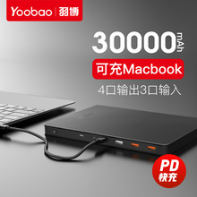 羽博充电宝30000毫安大容量PD双向快充闪充3万超薄苹果macbook小米华为笔记本typec口手机聚合物通用移动电源