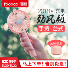 羽博小风扇迷你可充电学生随身宿舍usb便携式手动拿床上手持风扇