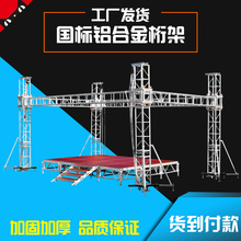 铝合金舞台桁架移动活动架子展架升降灯光架龙门架钢铁桁架truss