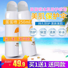 蛋蛋喷牛初乳冰肌晒前防护遮阳喷雾正品 蛋宝宝全身隔离霜 2瓶装