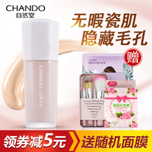 自然堂粉底液正品润泽无瑕养护粉底霜遮瑕强保湿隔离妆前裸妆BB霜