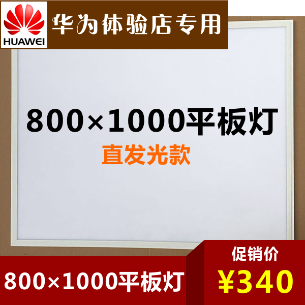 双层石膏板直发光灯箱70W4000K平板灯1000800华为手机授权体验店