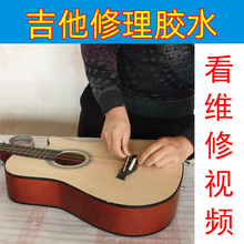 吉他专用胶古典琴码 琴桥专用胶水民谣吉他胶水强力维修视频乐器胶