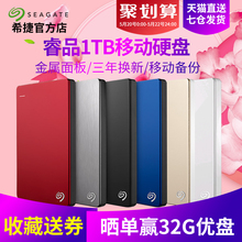 睿品1tb可加密mac 高速移动硬移动盘1tb USB3.0 希捷移动硬盘1t