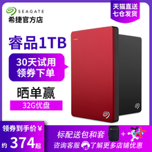 高速 睿品 mac移动硬盘可加密 七仓发货 usb3.0希捷硬盘 1tb 移动硬移动盘1t苹果硬盘 希捷移动硬盘3.0