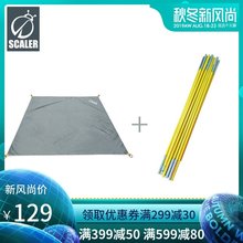 地布Z7430041 思凯乐SCALER户外全自动帐篷伊尔帐篷升级套件帐杆