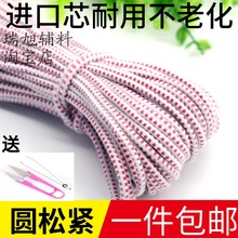 子松紧带橡皮筋绳儿童跳皮筋 腰裤 高弹力裤 老式圆松紧带弹力绳