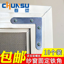 L型固定扣 直角连接角码 90度固定铁片 铝合金纱窗铁角连接片