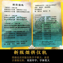 施食仪轨药供仪轨烟供食子烟供粉简易烟供仪轨药师佛法门观音佛卡