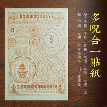 海涛法师结缘品楞严咒咒轮贴纸大随求咒轮大宝广博楼阁大悲咒贴纸