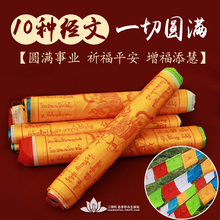 六字大明咒经旗五彩怀业自在风马旗绿度母经幡旗金刚萨埵经幡挂幡
