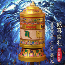 电动转经轮六字大明咒观音心咒转经筒六字真言大自在祈祷文转经桶