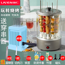 J120电烧烤炉烤串机家用自动旋转室内小型烤羊肉机烧烤杯 利仁KL