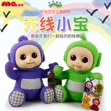 美琦 正版授权天线小宝宝毛绒玩具公仔Teletubbies儿童生日礼物