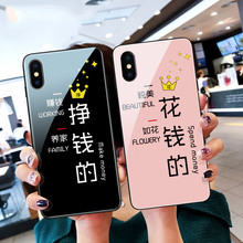 苹果x情侣手机壳6splus玻璃iphone7女防摔xs 创意潮牌XR网红男挣钱 max苹果8硅胶套个性 花钱 8X外壳七硬壳
