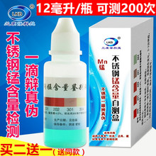 包邮 鉴别304不锈钢检测液316不锈钢药水鉴别液测试剂锰钼镍含量