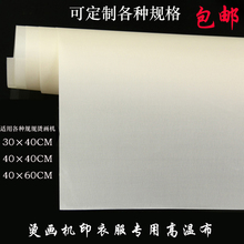 包邮 包发热板布 热销热转印烫画机用高温隔热布隔离纸防尘防发黄