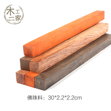 原木30 2.2 珠子料 手串料木条佛珠料diy木料木头 红木小料