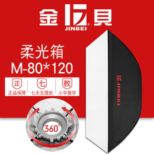120长方形专业柔光箱摄影灯附件补光灯箱标准通用卡口z照相灯补光灯箱人像静物产品拍摄 金贝M