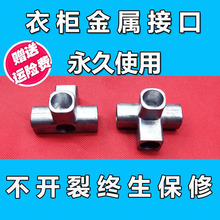 架塑料接头不锈钢铝合金配件 金属接口简易布衣柜三通连接件零件鞋