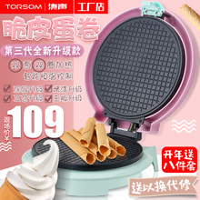 德国LFGB认证涛声家用脆皮机蛋卷机安全恒温电饼铛蛋卷模冰淇淋皮