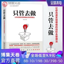 邹小强著 目标管理法 罗辑思维讲师 成功励志激励书籍排行榜 人生规划书 正版 让你迅速实现增值 只管去做 博集天卷