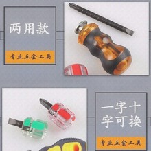 适用于短螺丝刀萝卜头超短短柄把两用工业十字一字级超硬迷你小起