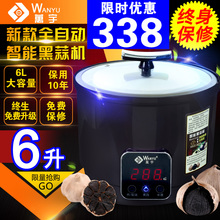 全智能黑蒜发酵机家用自制黑蒜锅煲自动发酵锅6L容量 新款