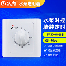 水泵定时器开关控制86面板型墙装定时插座电源分钟倒计时自动断电