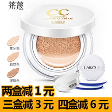 国货莱蔻气垫CC霜学生专用少女遮瑕防水粉底液bb隔离化妆品正品