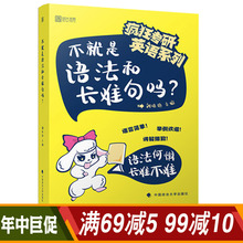 启航考研刘晓艳长难句解密 考研英语长难句大揭秘 可搭背单词写 适用英语一二 正版现货 不就是语法和长难句吗 2020考研英语