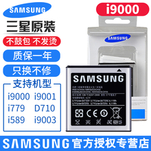 三星I9000电池原装正品I9001 I779 D710 I589 GT-i9003手机电池