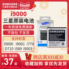 三星I9000电池原装正品I9001 I779 D710 I589 GT-i9003手机电池