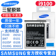 三星i9100电池原装正品galaxy s2 gt-i9108 i9101 i9105p i9050 i847 i9103 i9100G手机EB-F1A2GBU大容量电池