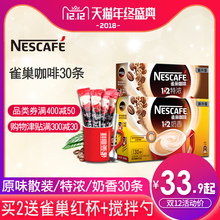 雀巢咖啡1+2 3合1特浓390g/原味450g/奶香450g即速溶咖啡30条