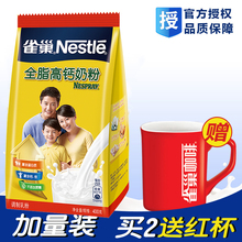 买2送杯 Nestle/雀巢奶粉冲饮品营养高钙全脂奶粉成人奶粉400g